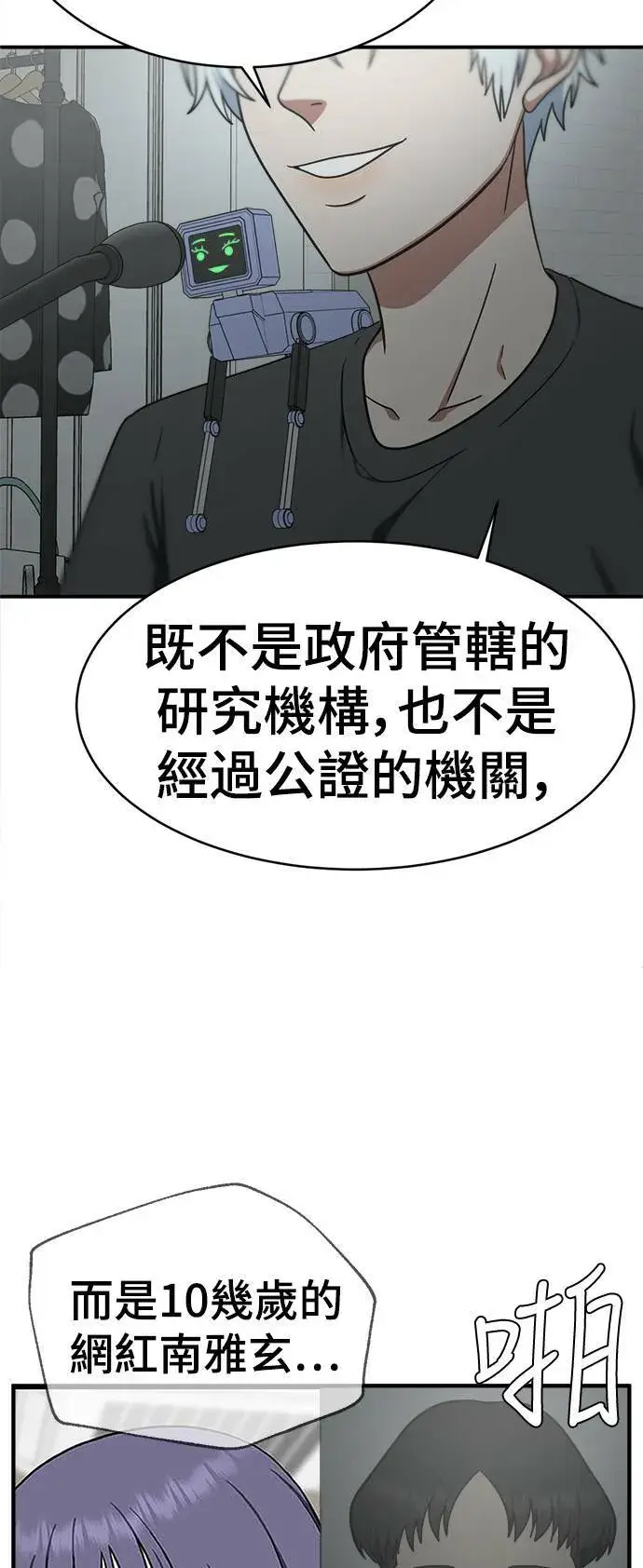 《盗脸人生》秋斗娜 16图12