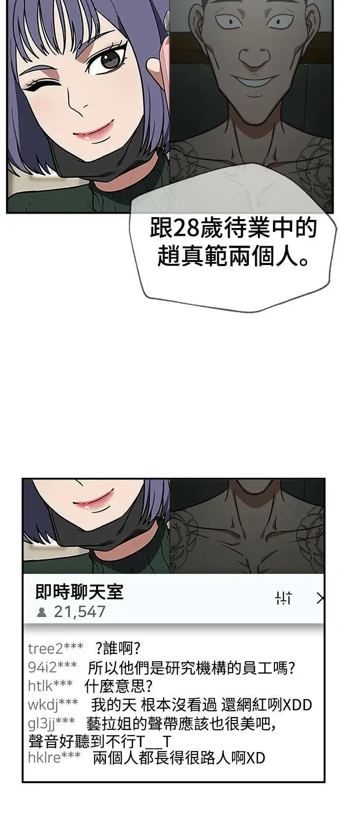 《盗脸人生》秋斗娜 16图13