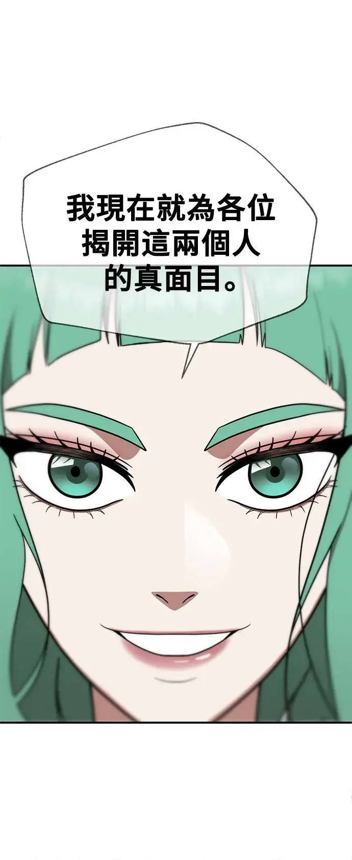 《盗脸人生》秋斗娜 16图14