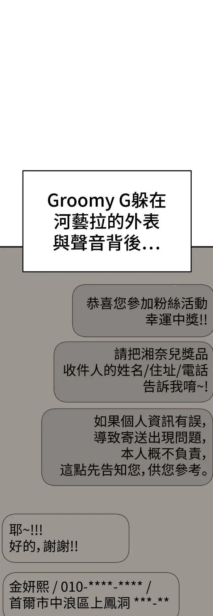 《盗脸人生》秋斗娜 16图15