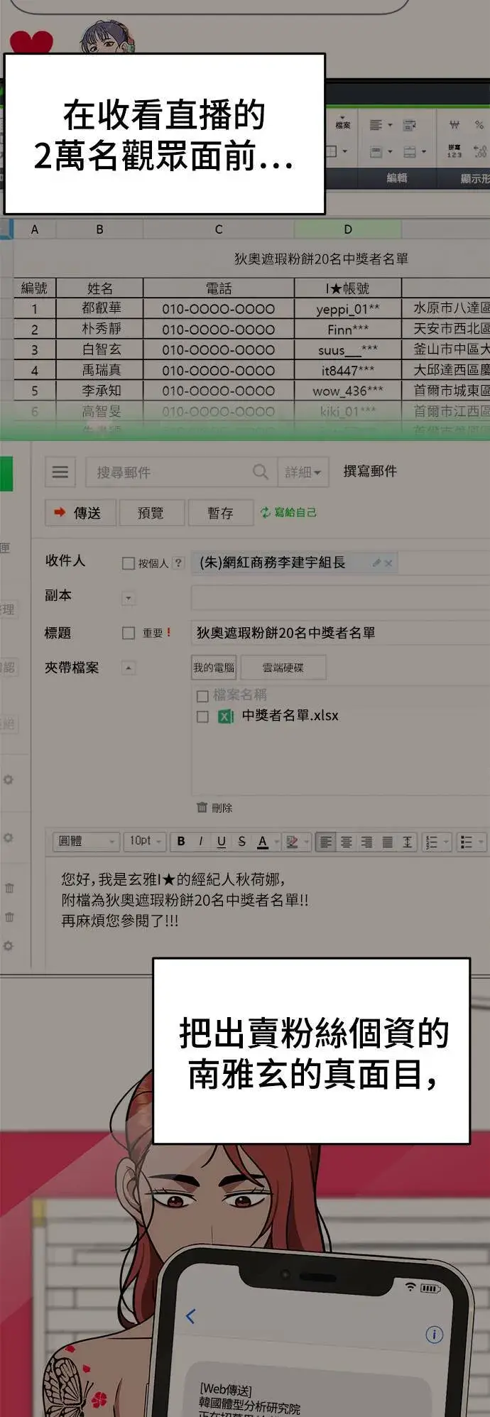《盗脸人生》秋斗娜 16图16