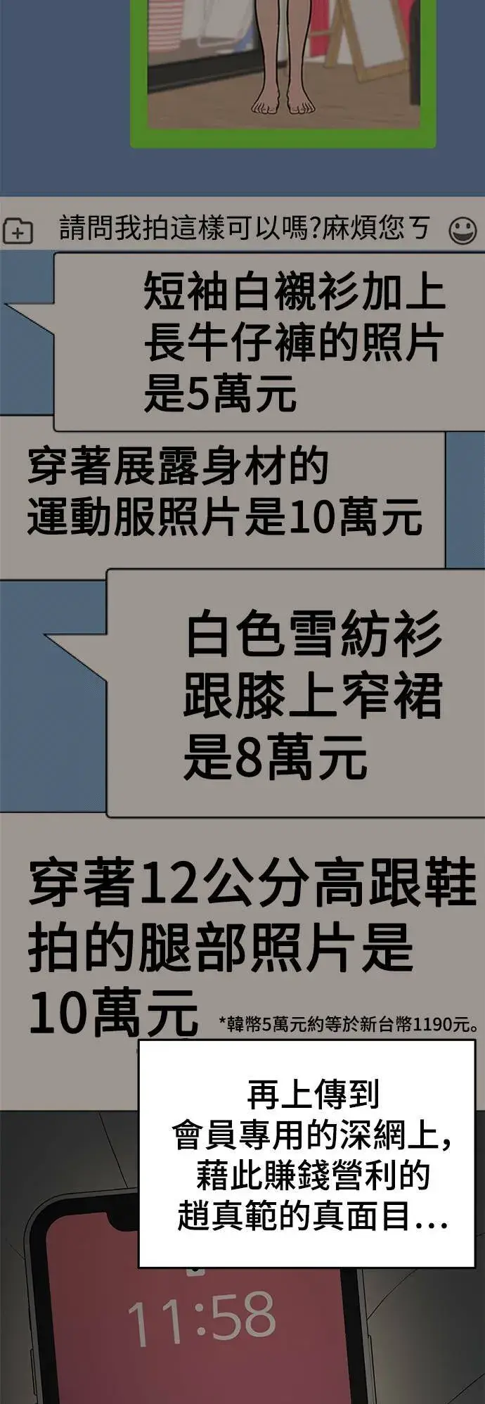 《盗脸人生》秋斗娜 16图18