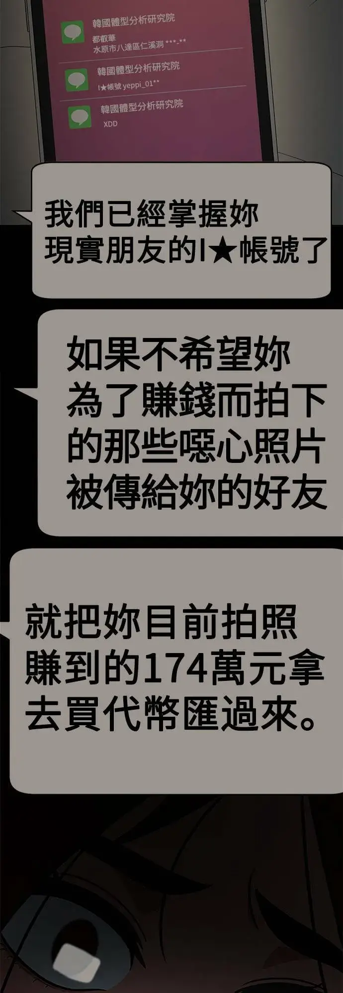 《盗脸人生》秋斗娜 16图19