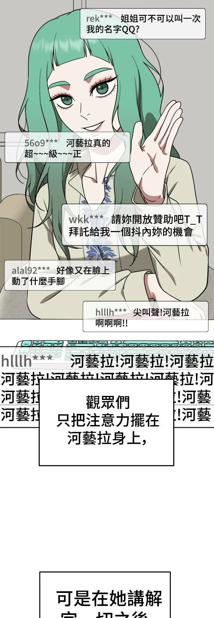 《盗脸人生》秋斗娜 16图21