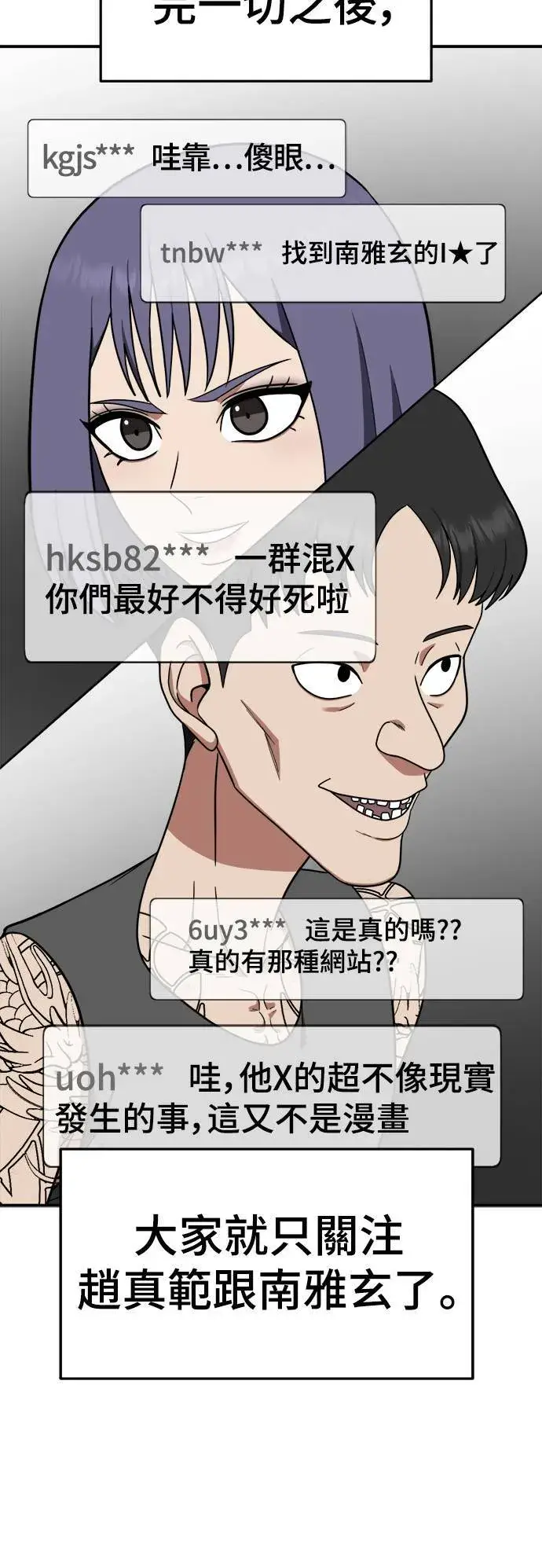 《盗脸人生》秋斗娜 16图22