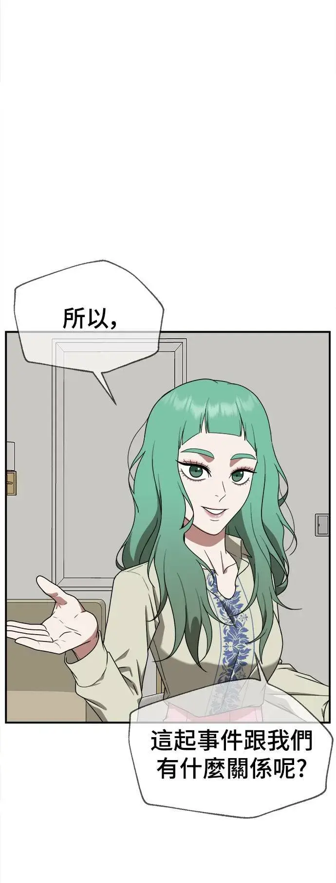 《盗脸人生》秋斗娜 16图28