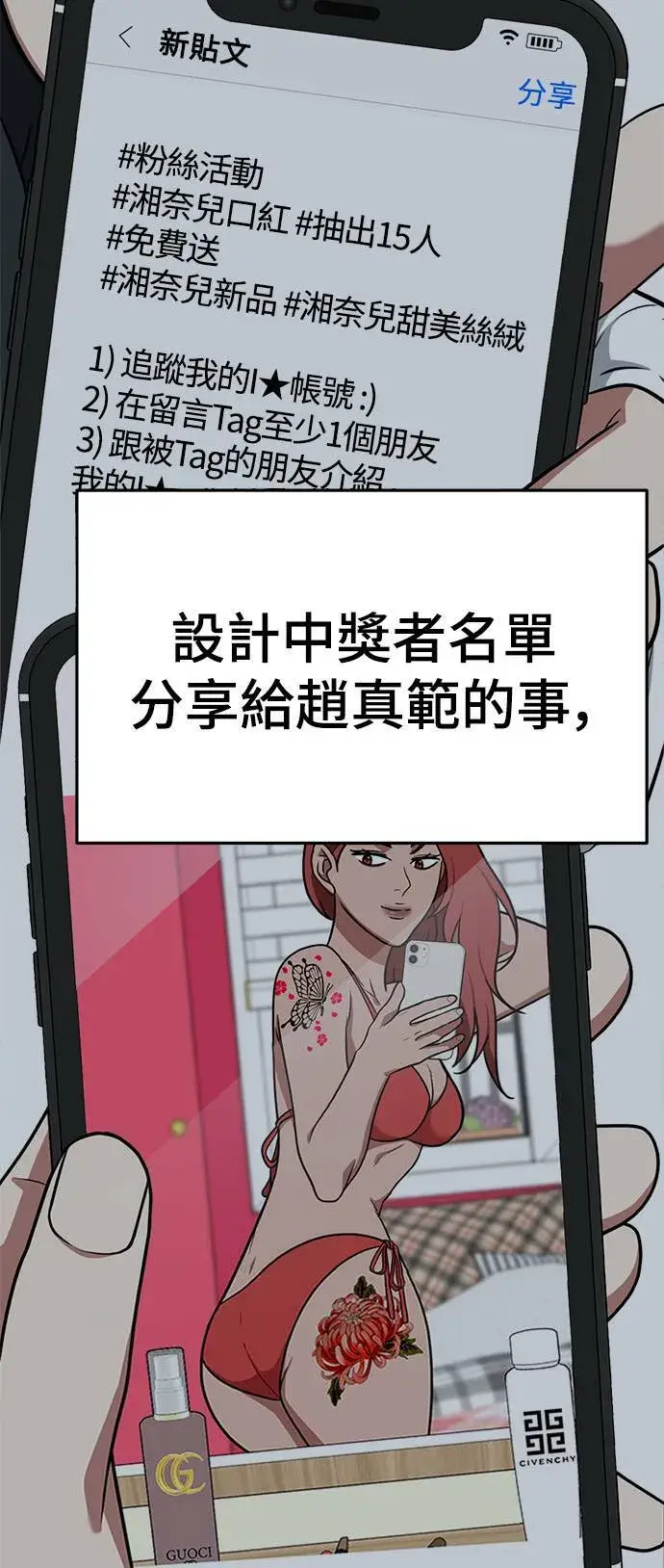 《盗脸人生》秋斗娜 16图33