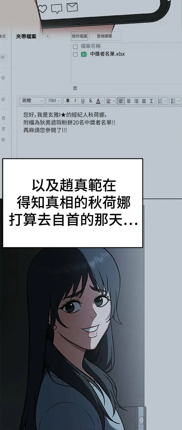 《盗脸人生》秋斗娜 16图34
