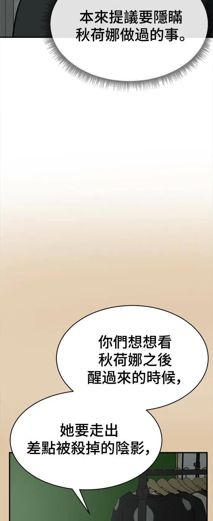 《盗脸人生》秋斗娜 16图39
