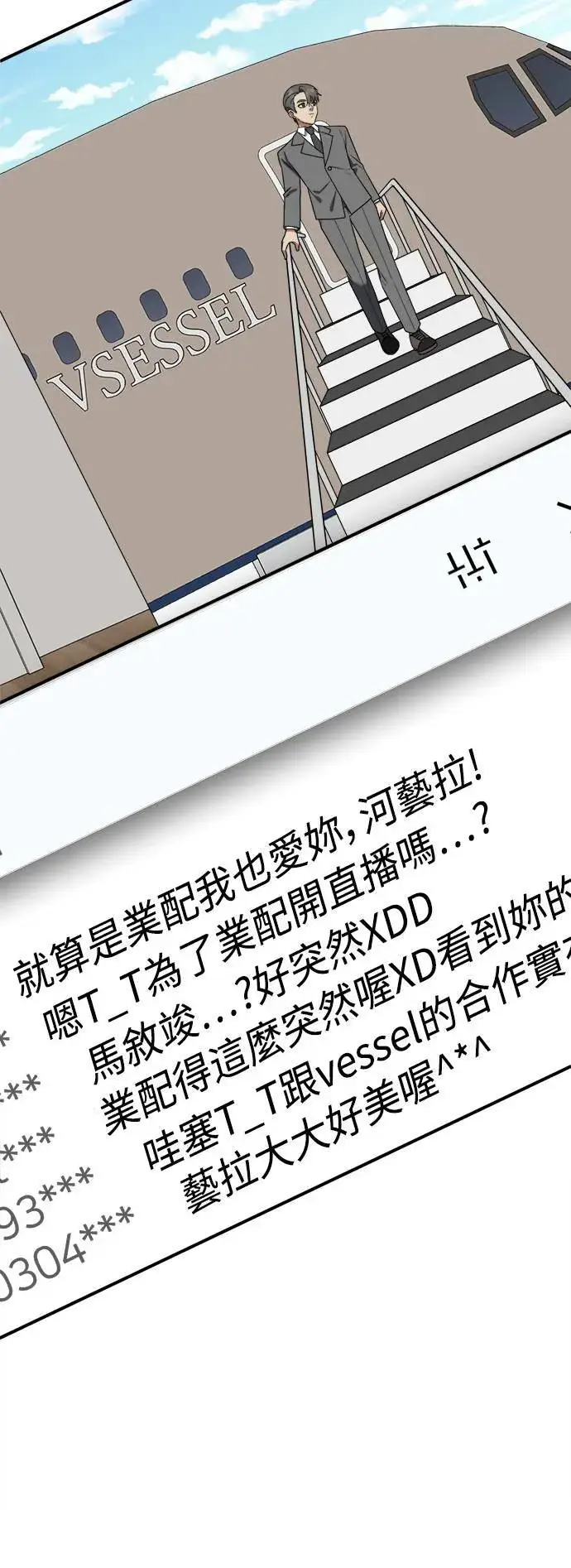《盗脸人生》秋斗娜 16图5