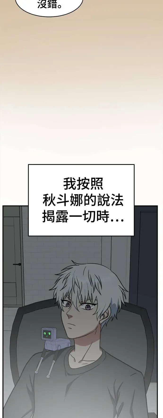 《盗脸人生》秋斗娜 16图50