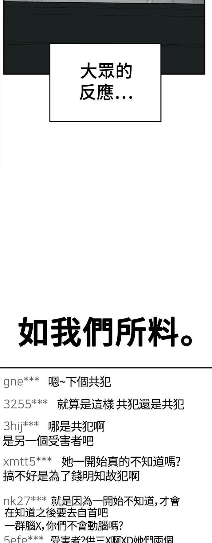 《盗脸人生》秋斗娜 16图51