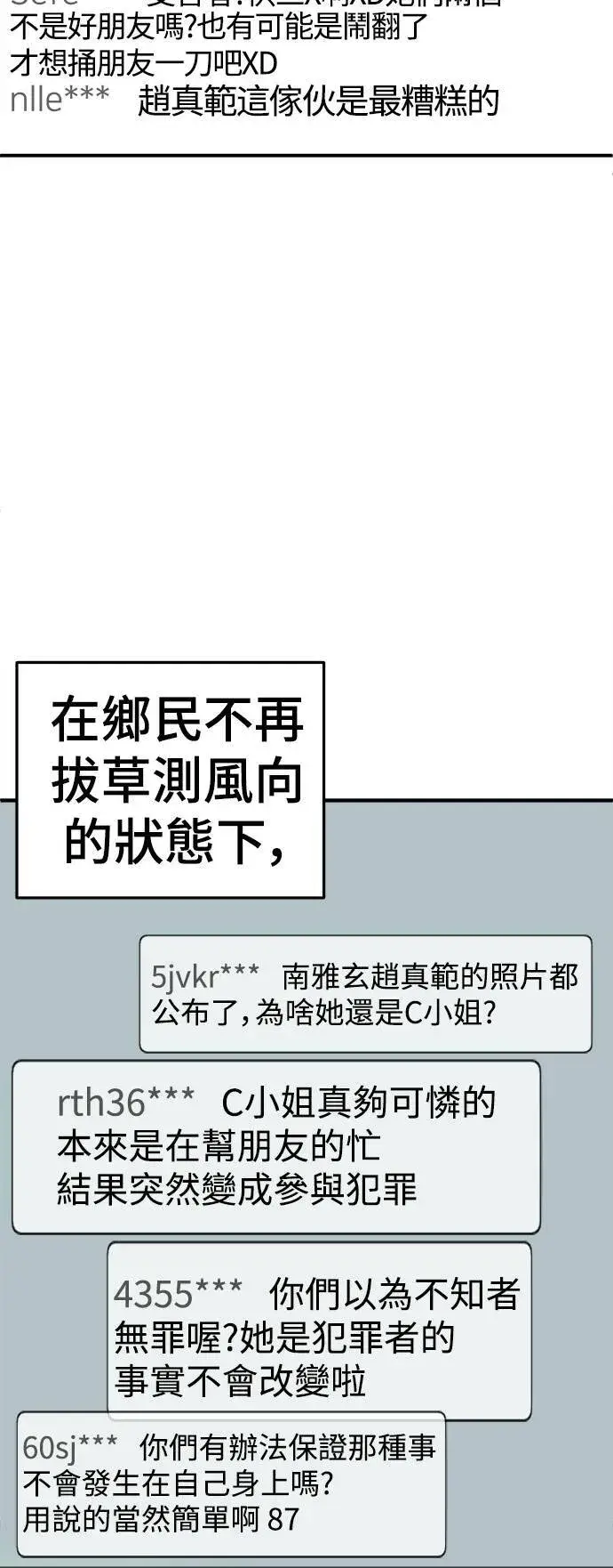 《盗脸人生》秋斗娜 16图52
