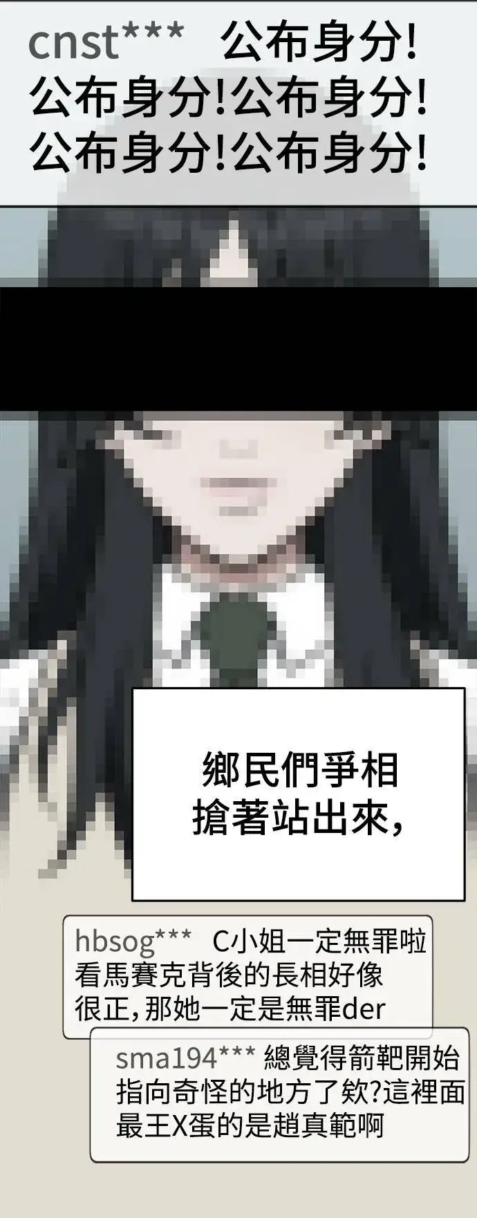 《盗脸人生》秋斗娜 16图53