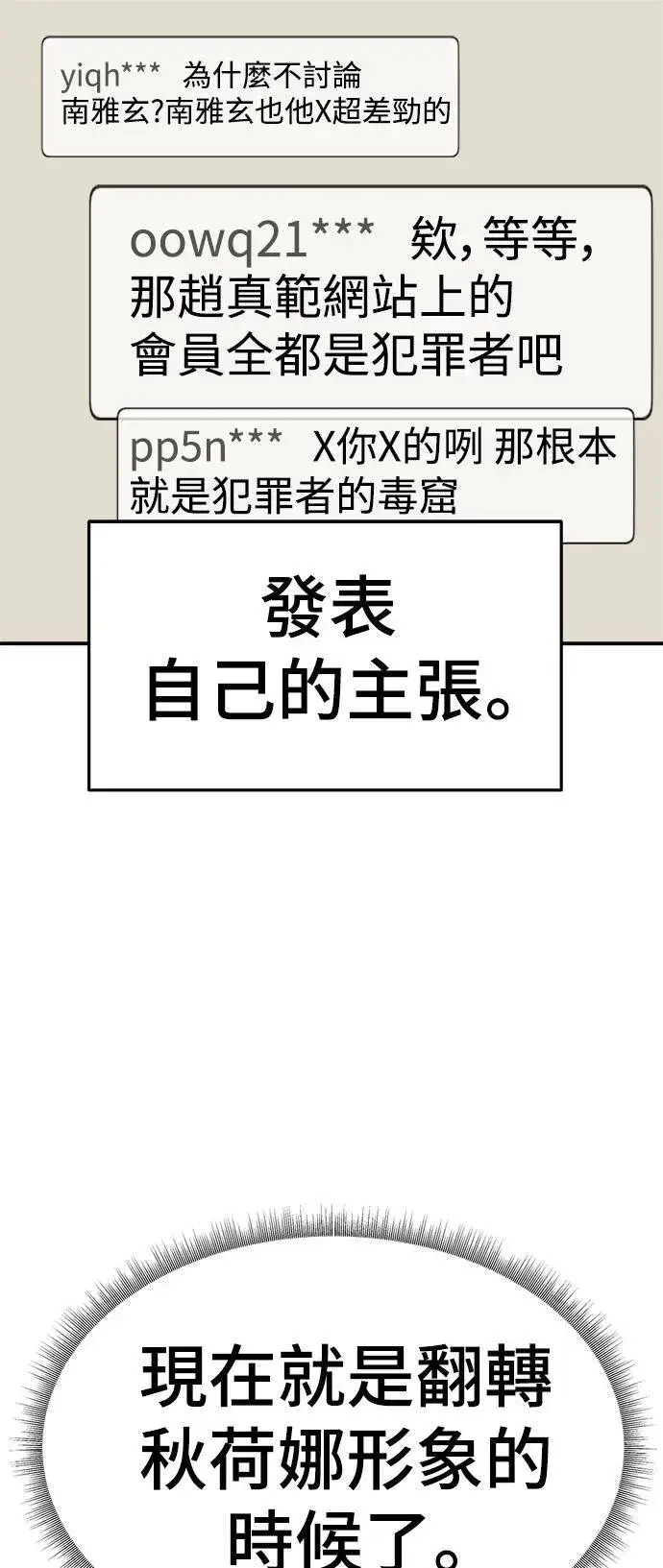 《盗脸人生》秋斗娜 16图54