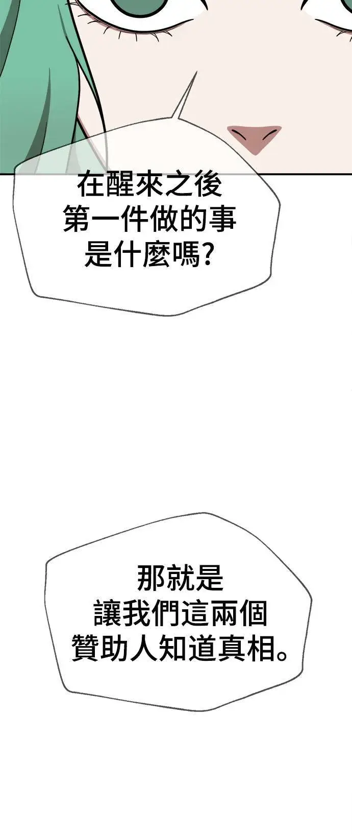 《盗脸人生》秋斗娜 16图57