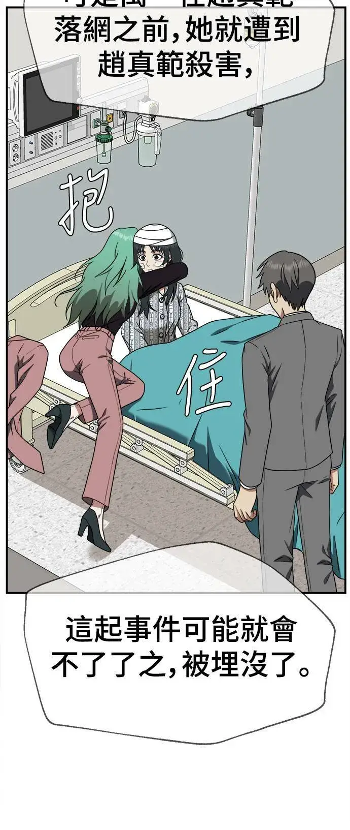 《盗脸人生》秋斗娜 16图61