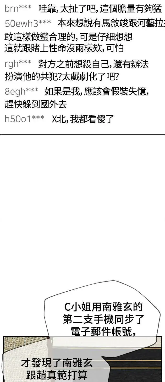 《盗脸人生》秋斗娜 16图66
