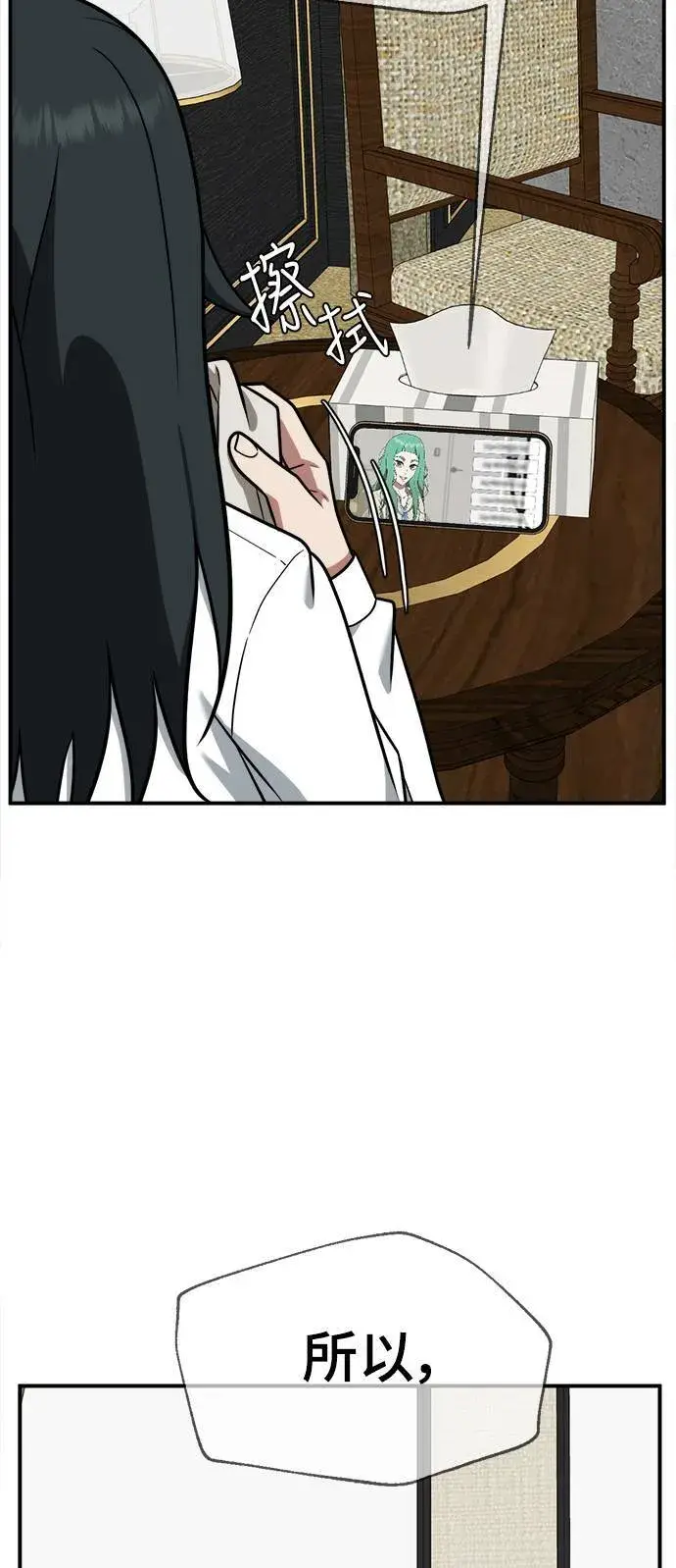 《盗脸人生》秋斗娜 16图68