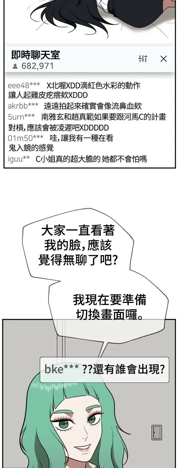 《盗脸人生》秋斗娜 16图72