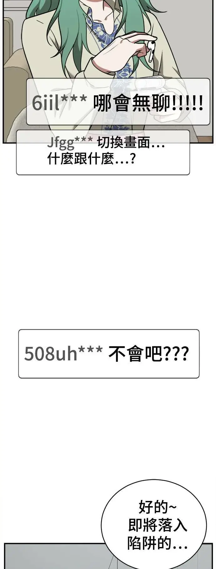 《盗脸人生》秋斗娜 16图73