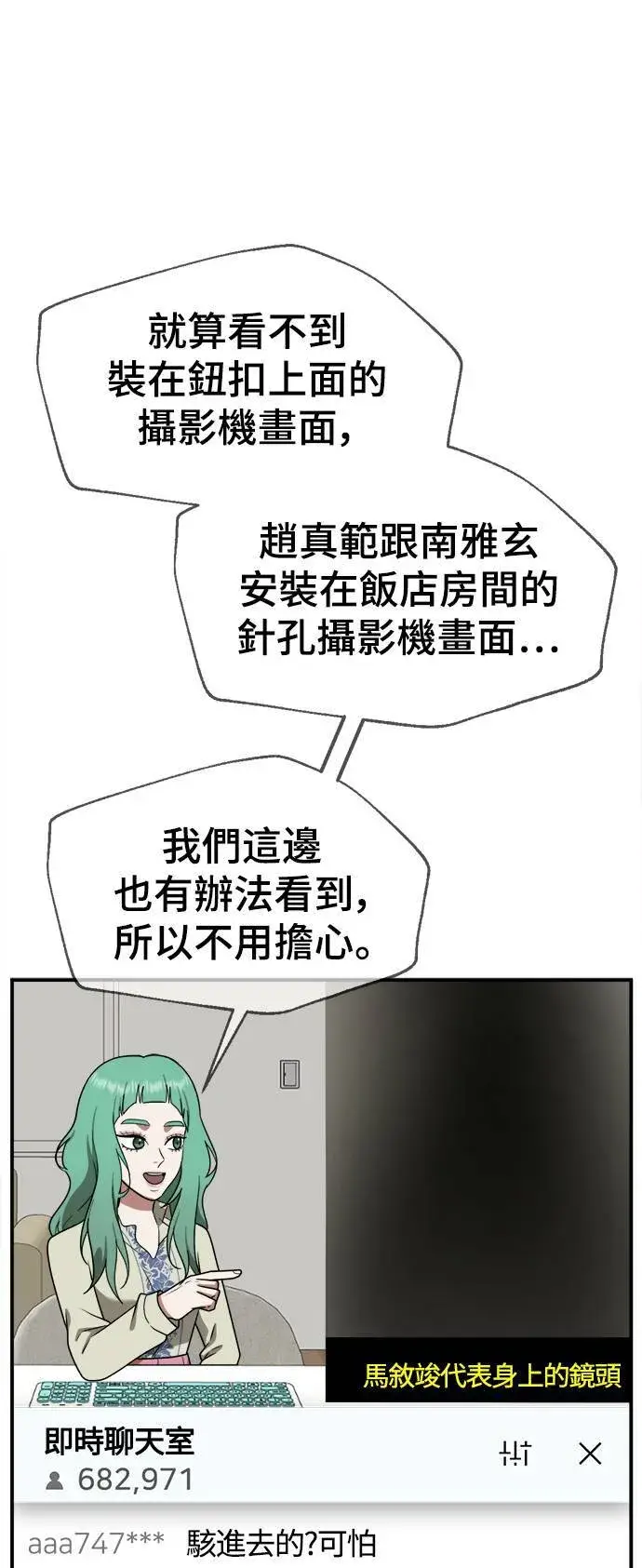 《盗脸人生》秋斗娜 16图78