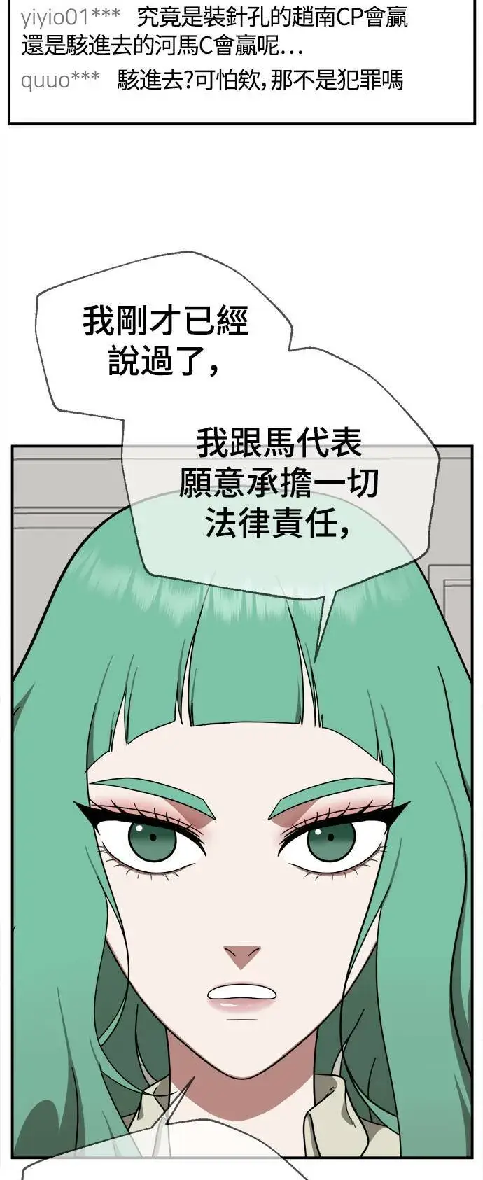 《盗脸人生》秋斗娜 16图79