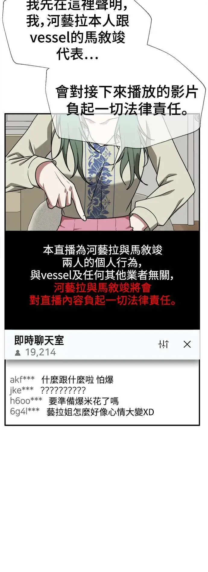 《盗脸人生》秋斗娜 16图8