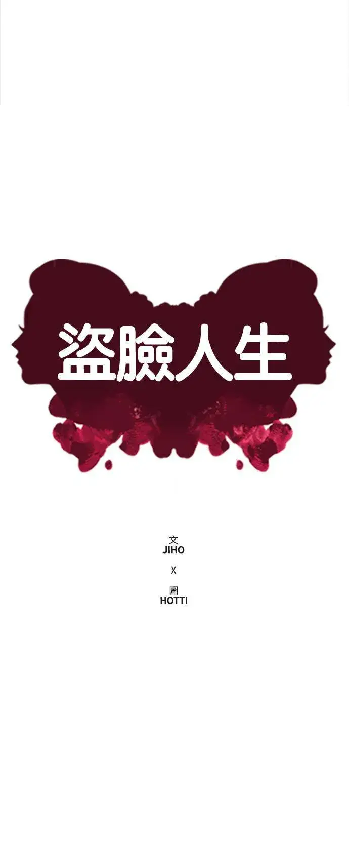 《盗脸人生》秋斗娜 16图85