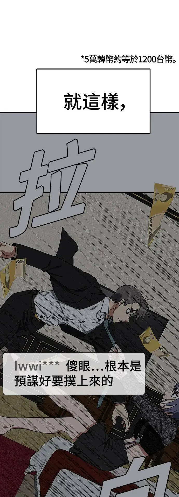 《盗脸人生》秋斗娜 16图86
