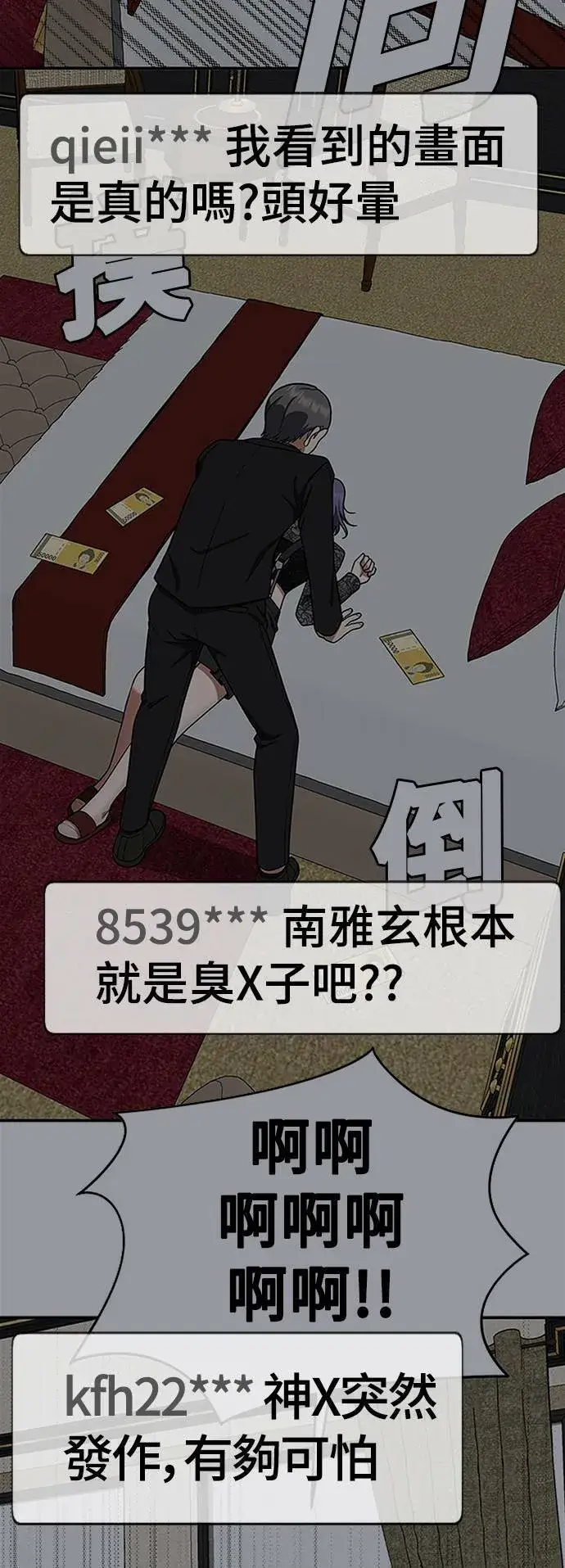 《盗脸人生》秋斗娜 16图87