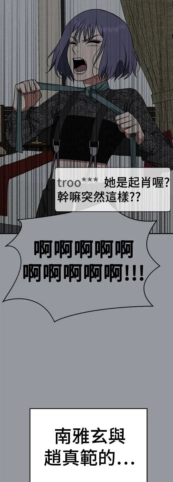 《盗脸人生》秋斗娜 16图88