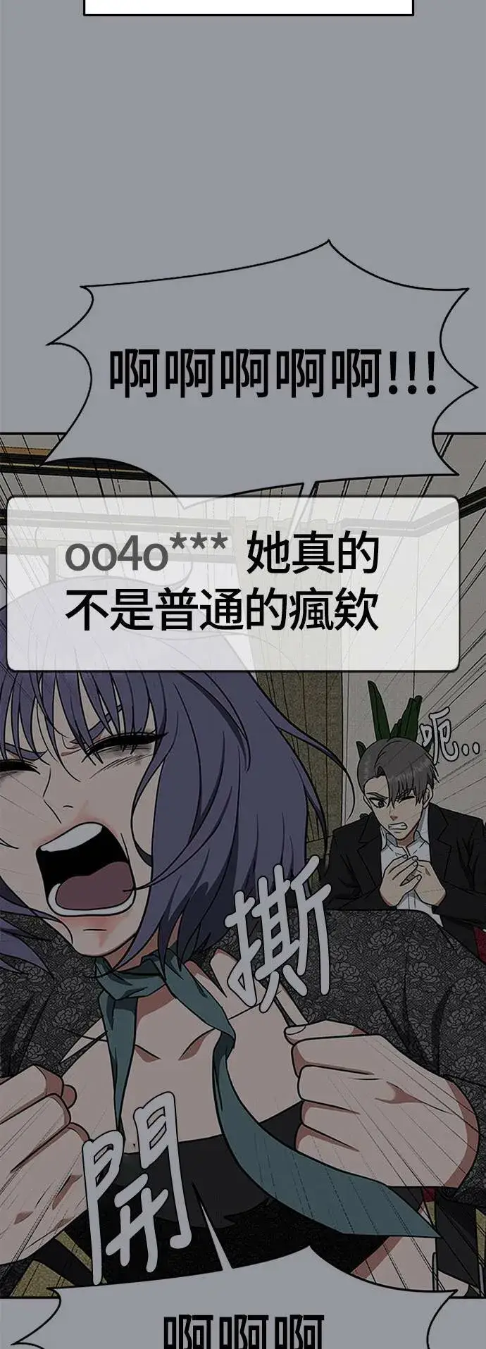 《盗脸人生》秋斗娜 16图89