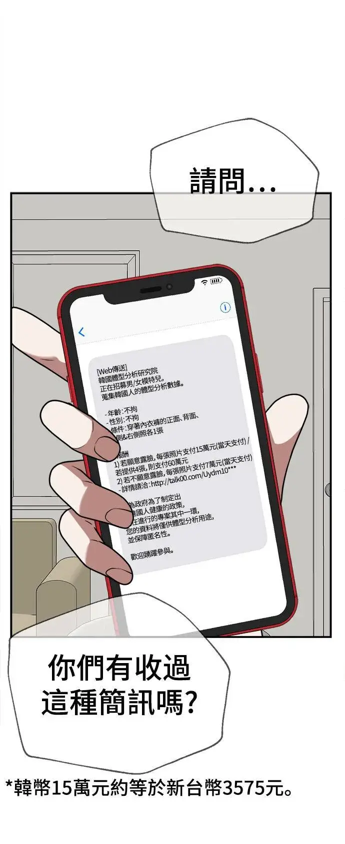 《盗脸人生》秋斗娜 16图9