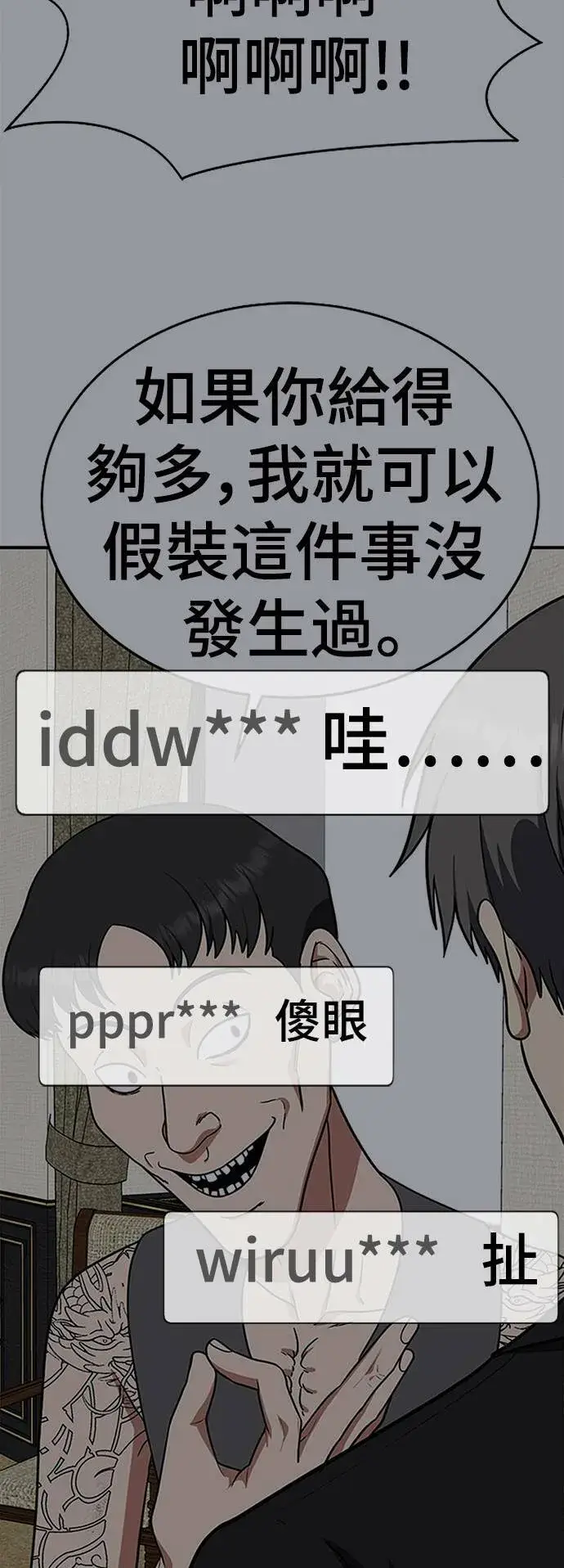 《盗脸人生》秋斗娜 16图90