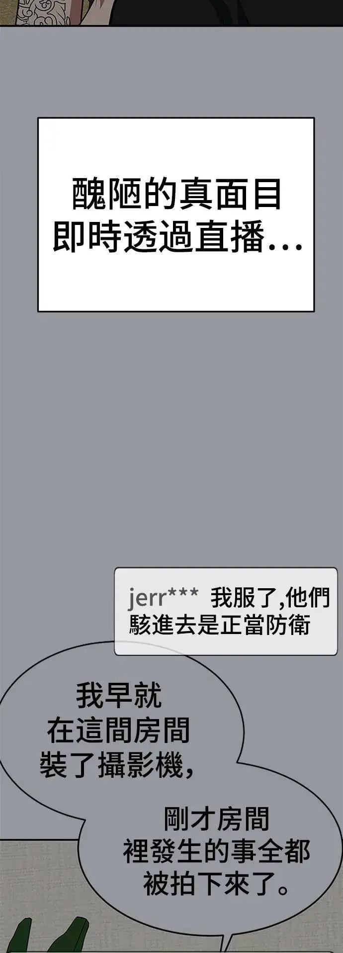 《盗脸人生》秋斗娜 16图91