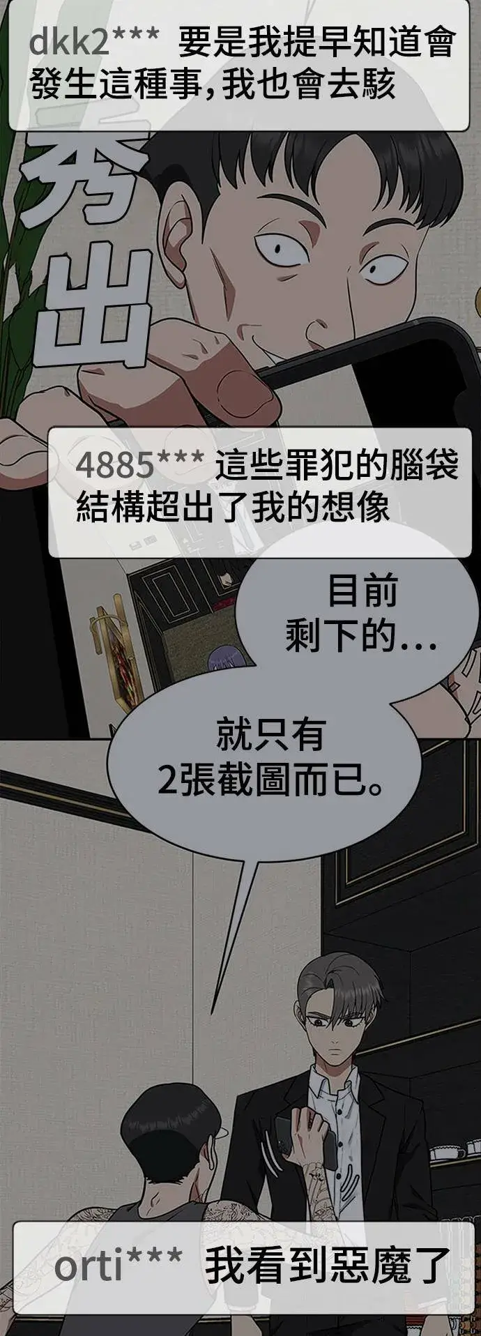 《盗脸人生》秋斗娜 16图92