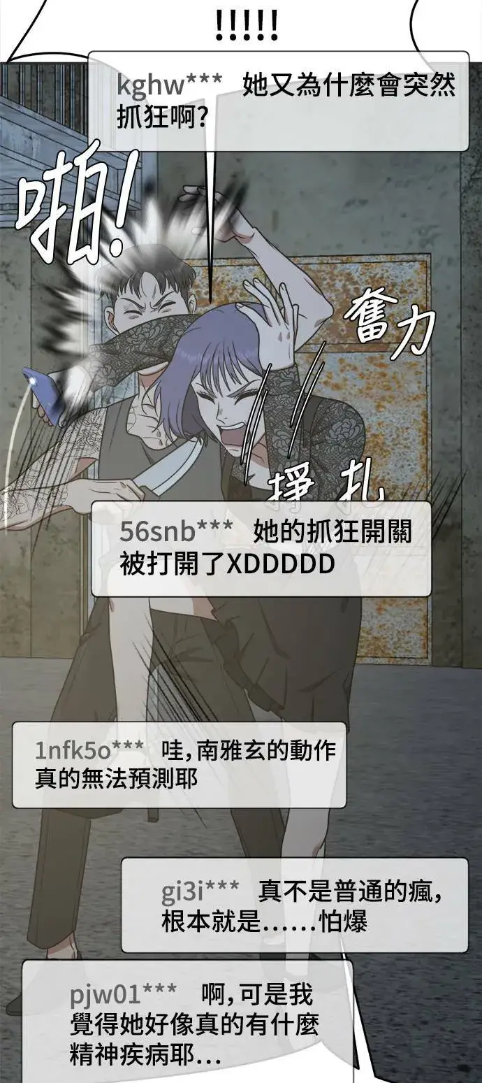 《盗脸人生》秋斗娜 17图57