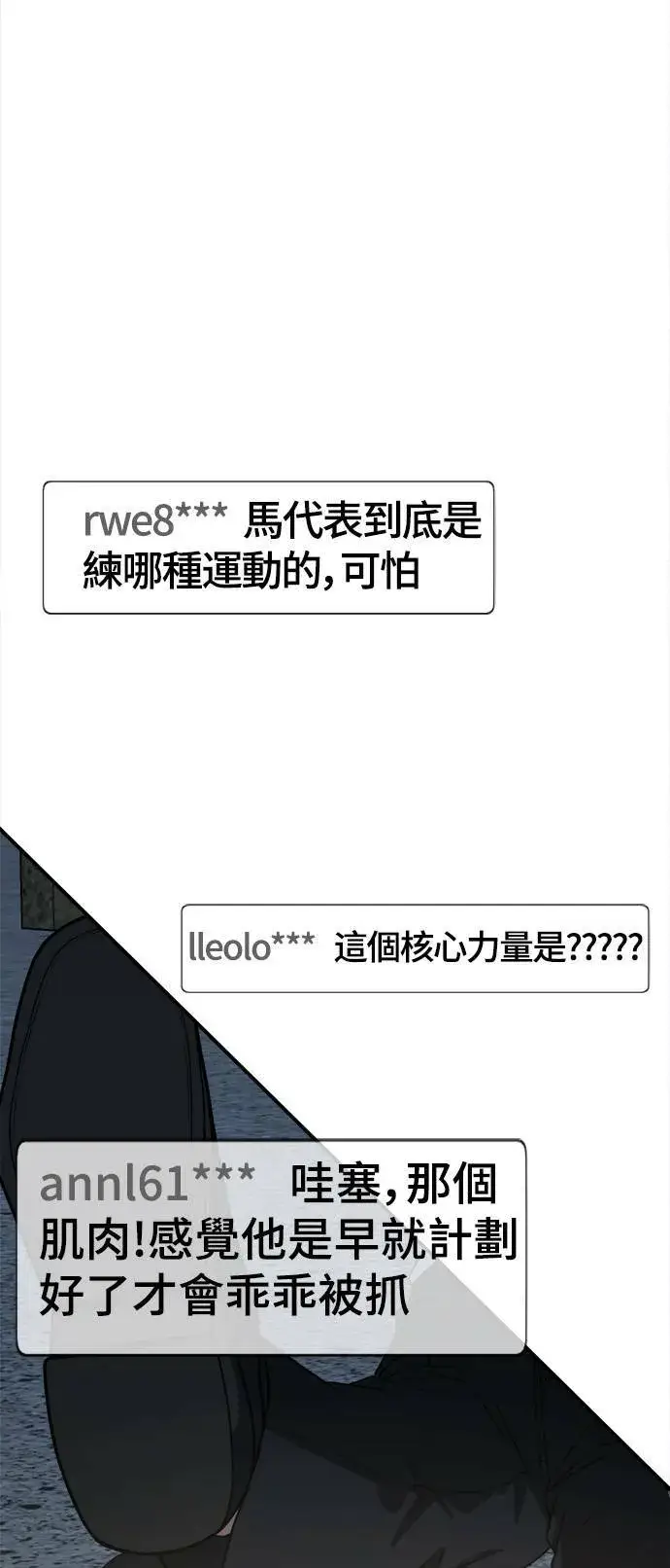《盗脸人生》秋斗娜 17图8