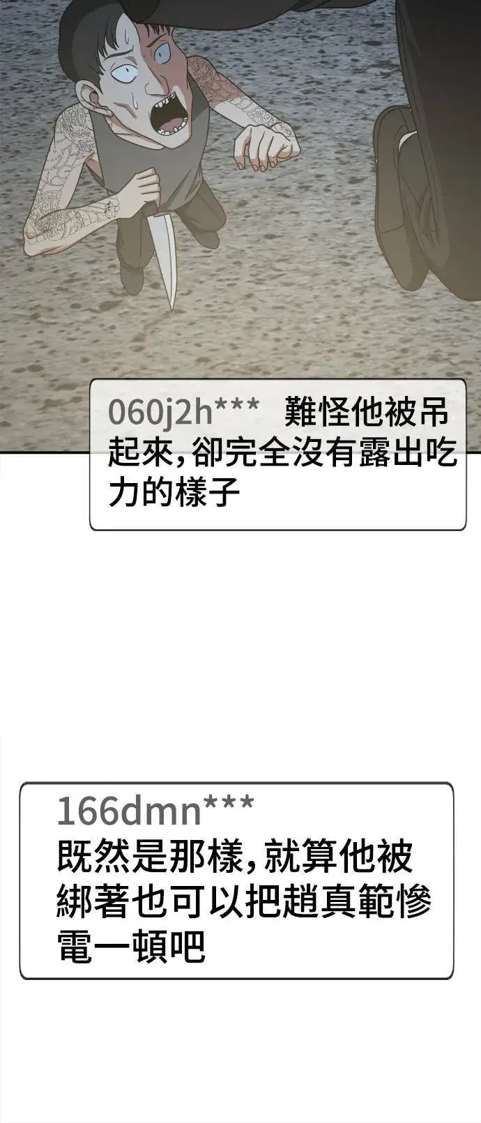 《盗脸人生》秋斗娜 17图9