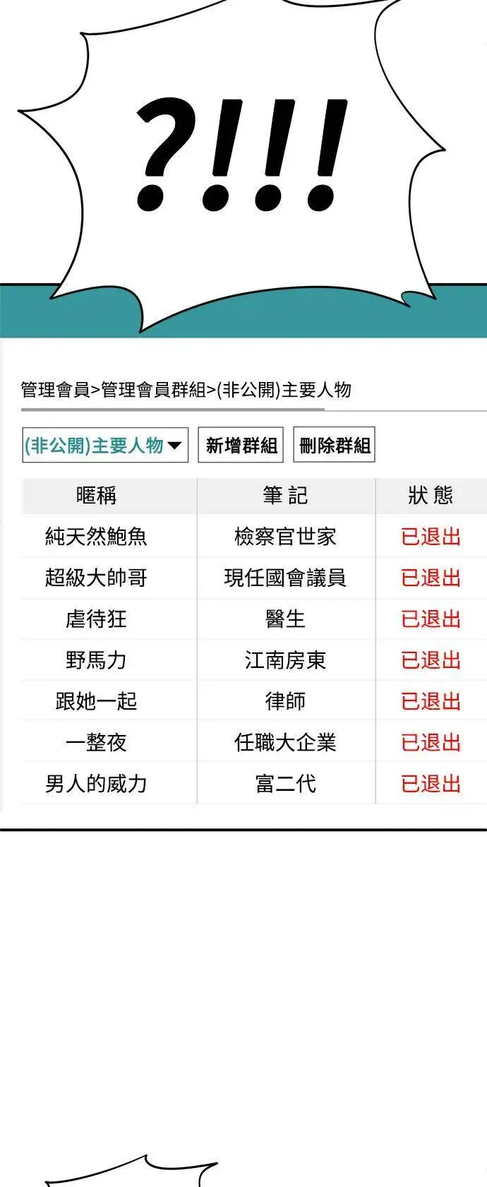 《盗脸人生》秋斗娜 18图11