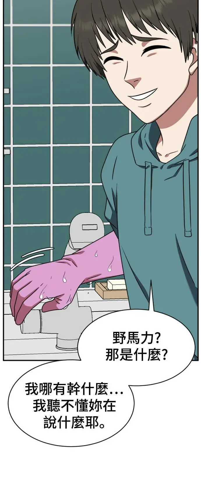 《盗脸人生》秋斗娜 18图119