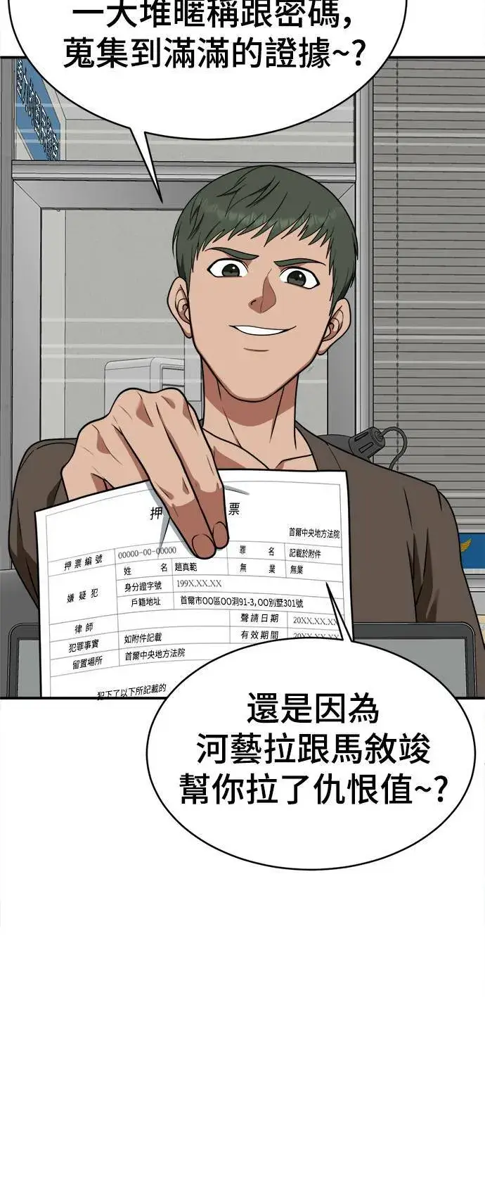 《盗脸人生》秋斗娜 18图14