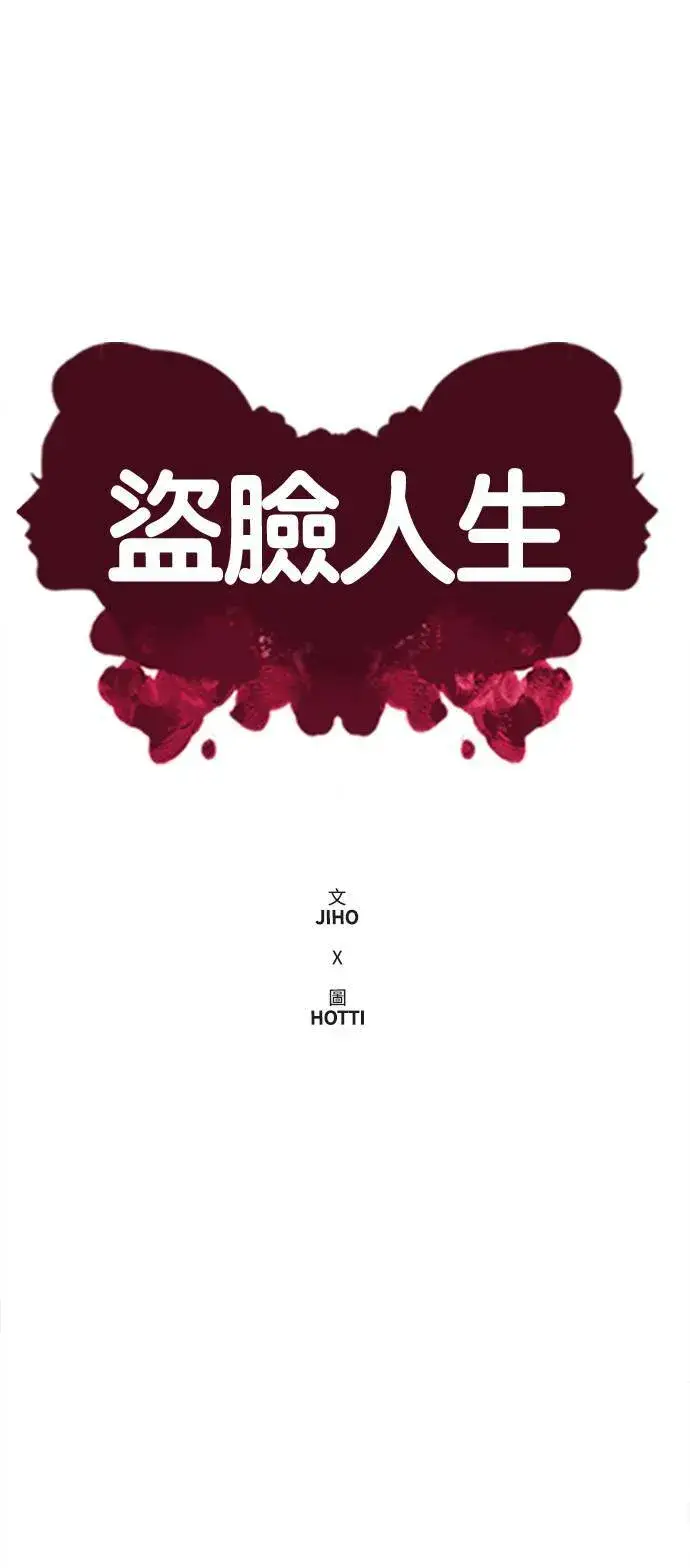 《盗脸人生》秋斗娜 18图58
