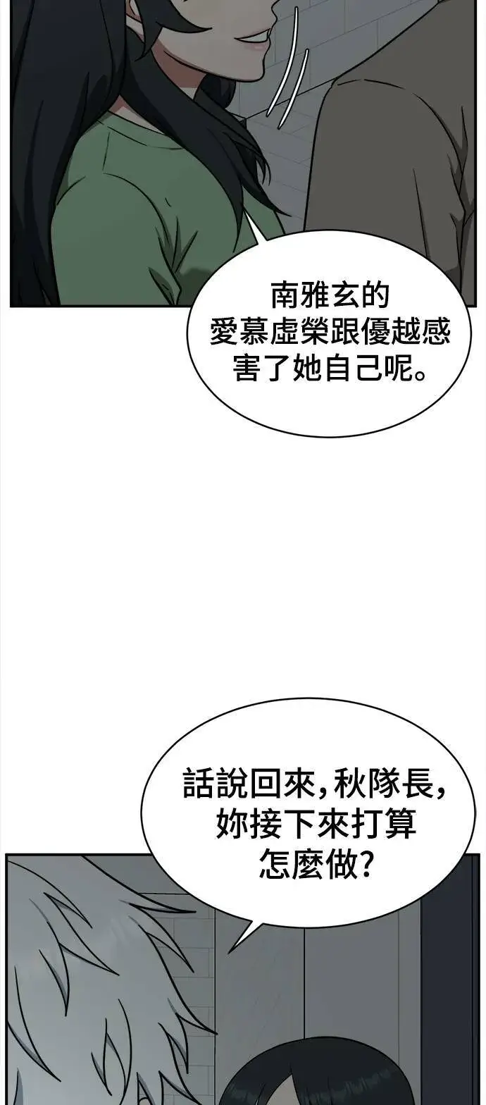 《盗脸人生》秋斗娜 18图62