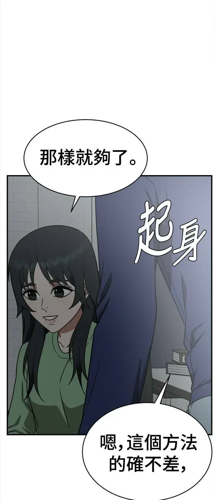 《盗脸人生》秋斗娜 18图81