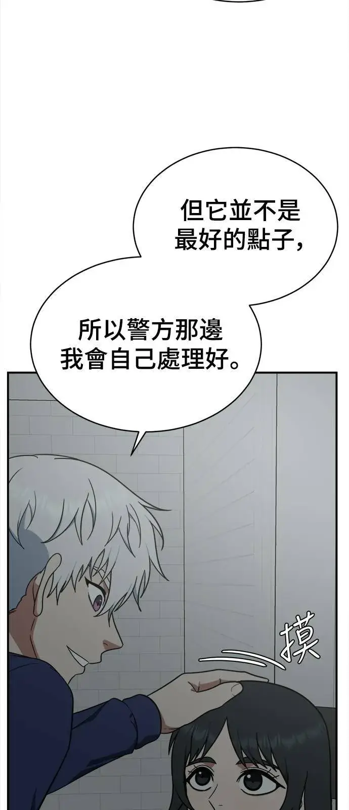 《盗脸人生》秋斗娜 18图82