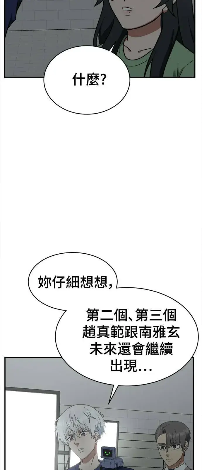 《盗脸人生》秋斗娜 18图83