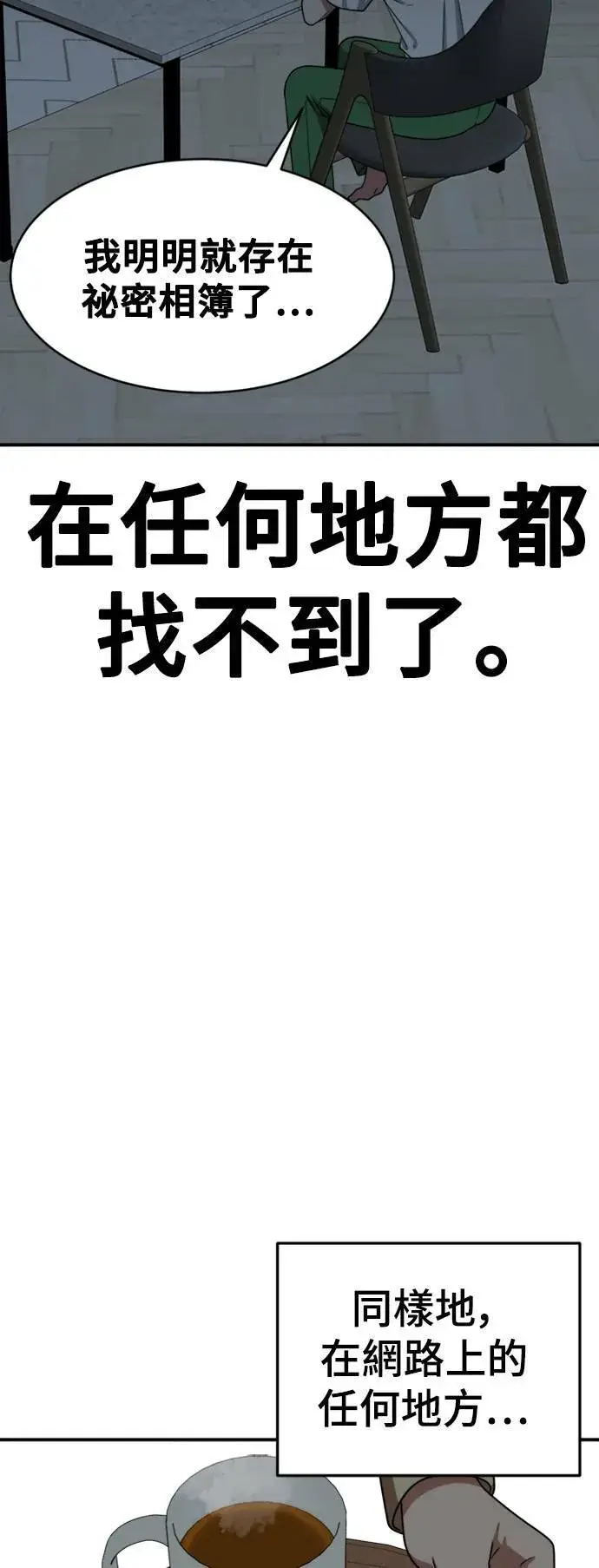 《盗脸人生》秋斗娜 19图100