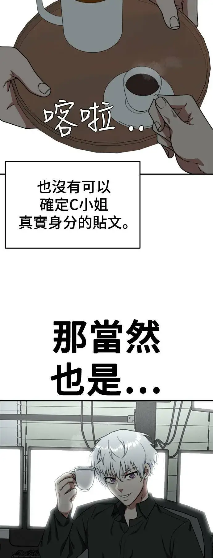 《盗脸人生》秋斗娜 19图101